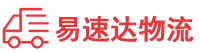 邵阳到经济开发区物流公司